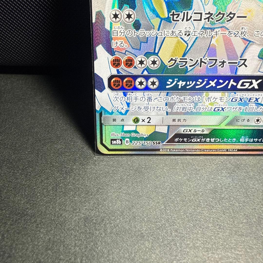 ジガルデGX SSR SM8b GXウルトラシャイニー 225/150