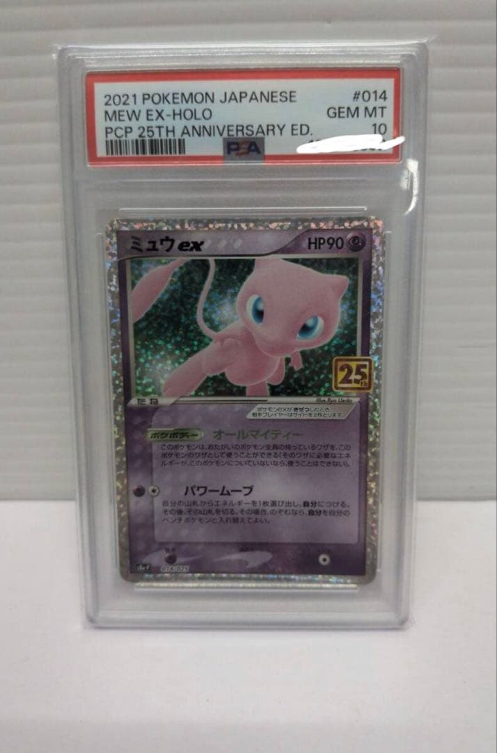 ミュウ25thプロモPSA10