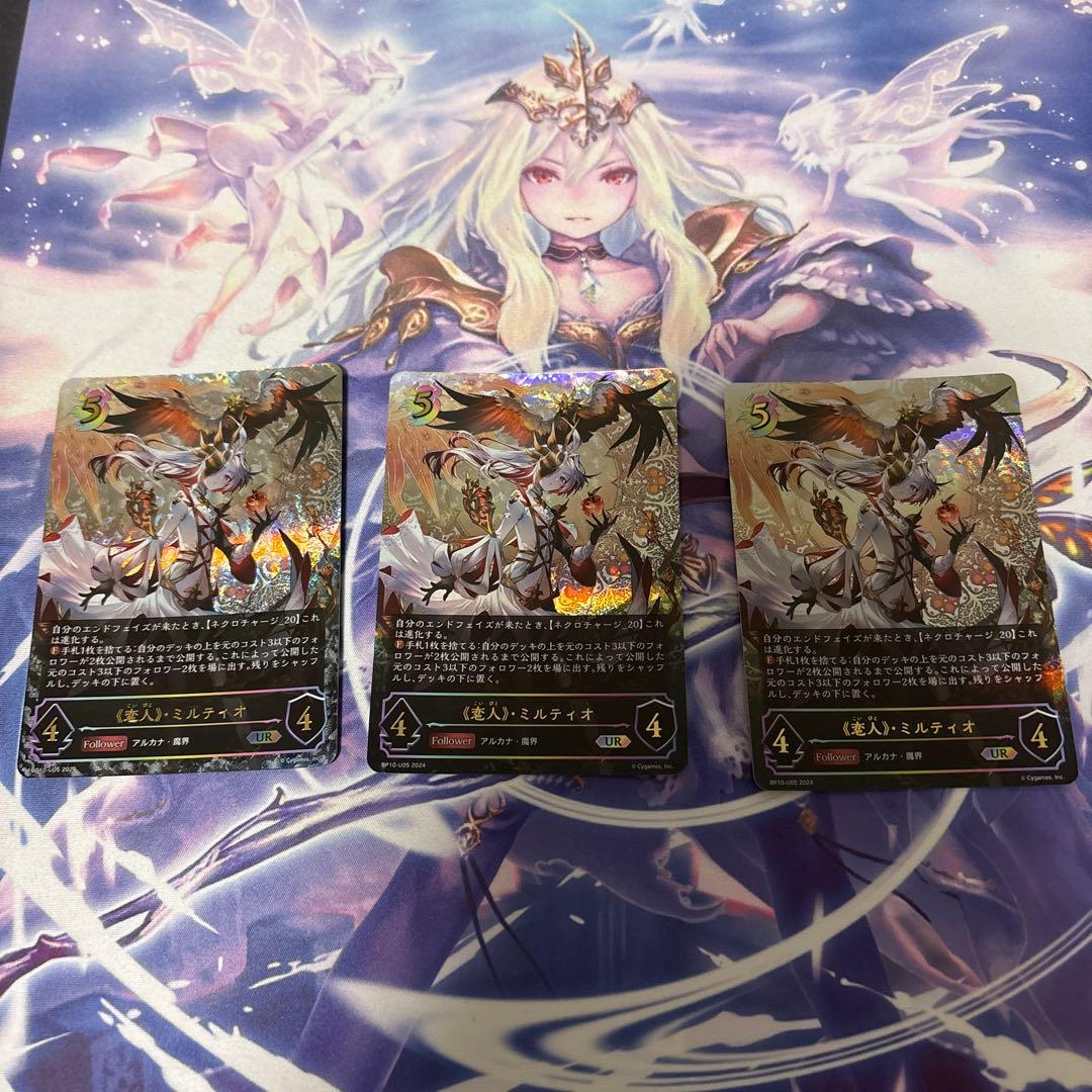 恋人ミルティオ進化前UR 3枚セット　シャドウバースエボルヴ