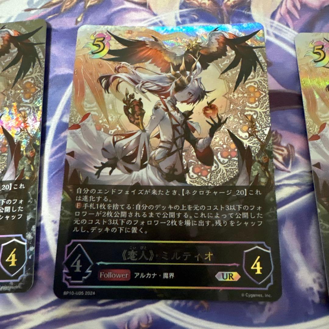 恋人ミルティオ進化前UR 3枚セット　シャドウバースエボルヴ
