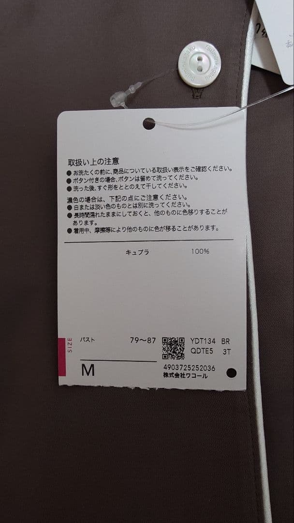 ワコール　睡眠科学　レディースパジャマ　半袖９分丈　Ｍサイズ　ブラウン