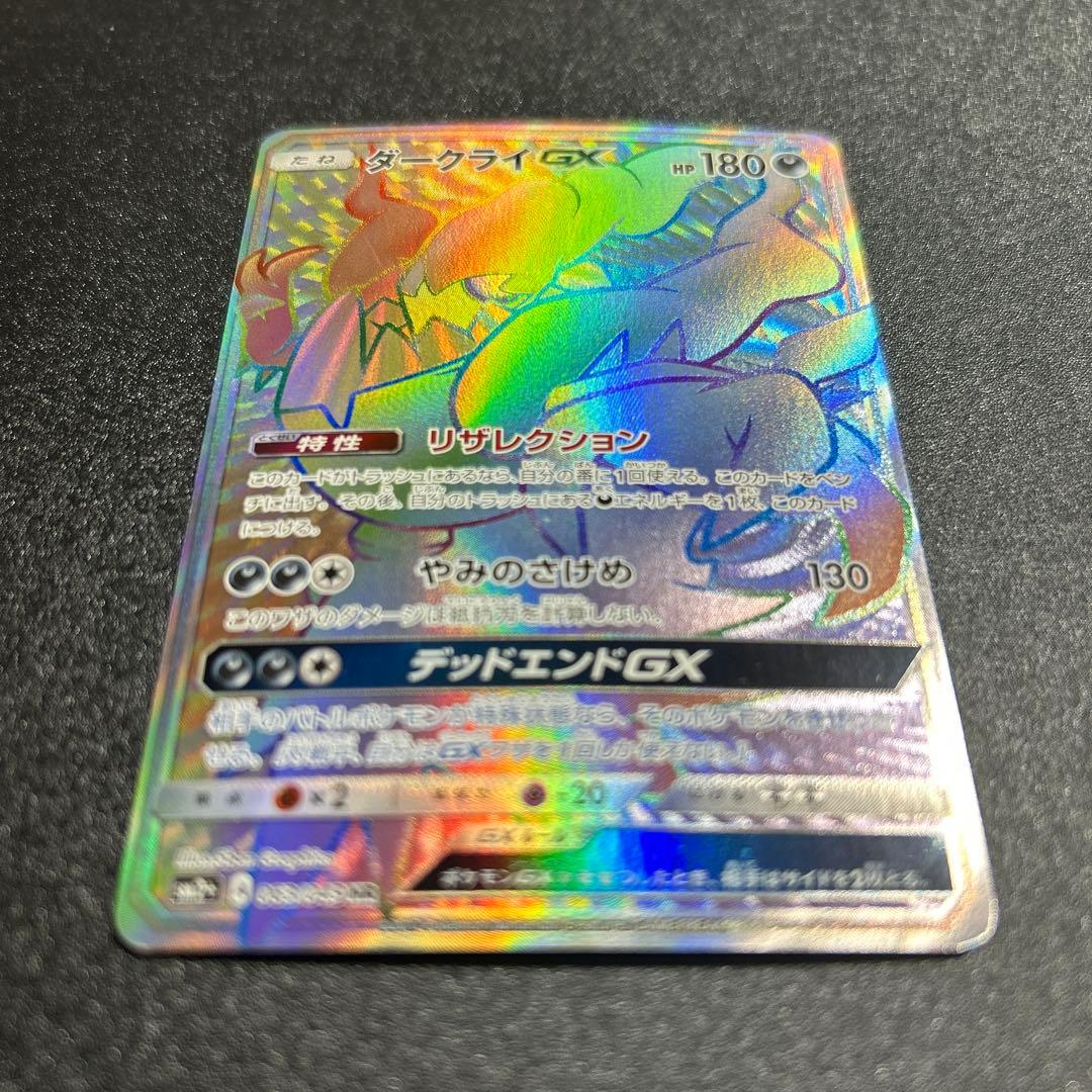ポケモンカード　ダークライgx hr