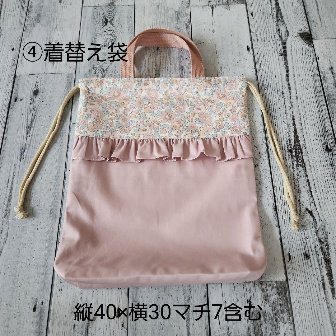 ここみる様オーダー★リバティフリルレッスンバックセット上品ピンク