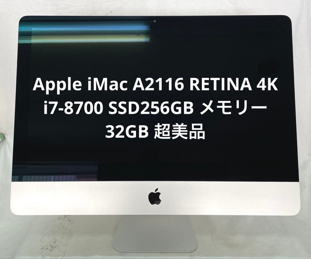 iMac A2116 RETINA 4K i7-8700 SSD256 超美品2