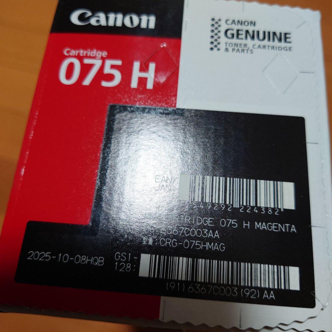 CANON純正トナー　075G　新品4箱