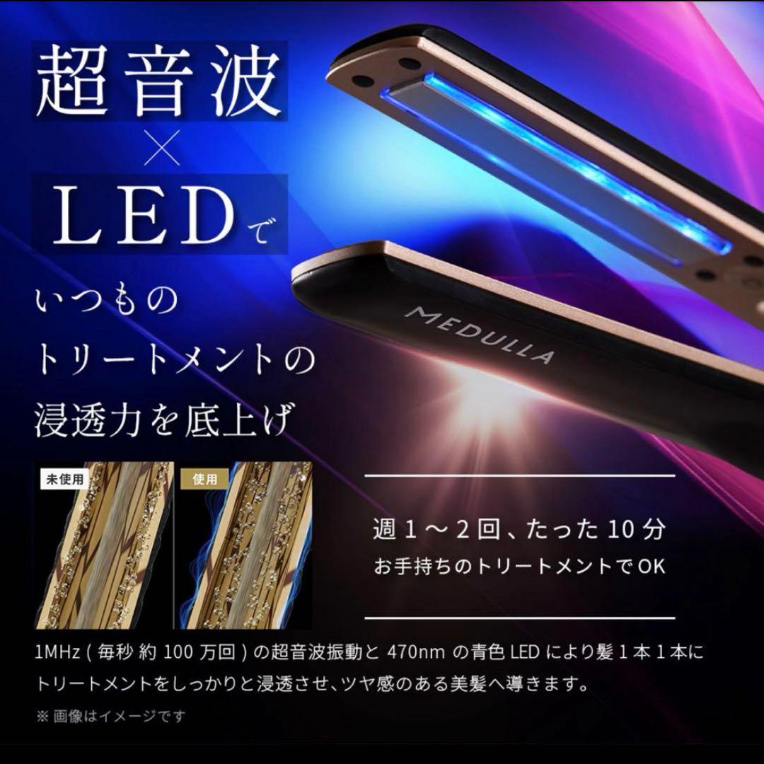 【新品未使用】MEDULLA SONIC-SHINE PRO ヘアアイロン