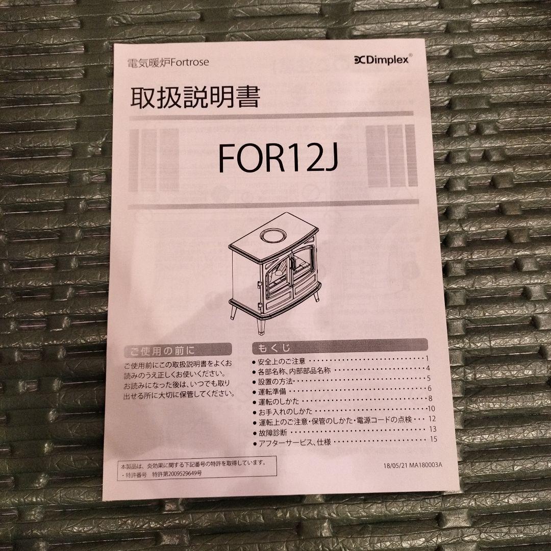 Dimplex　フォートローズ　オプティミスト　電気ストーブ