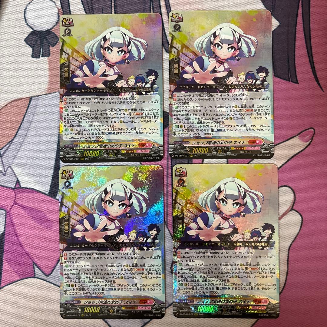 ショップ常連の女の子スイナ(今夜だけの魔女ストレージャ ) 4枚　ヴァンガード