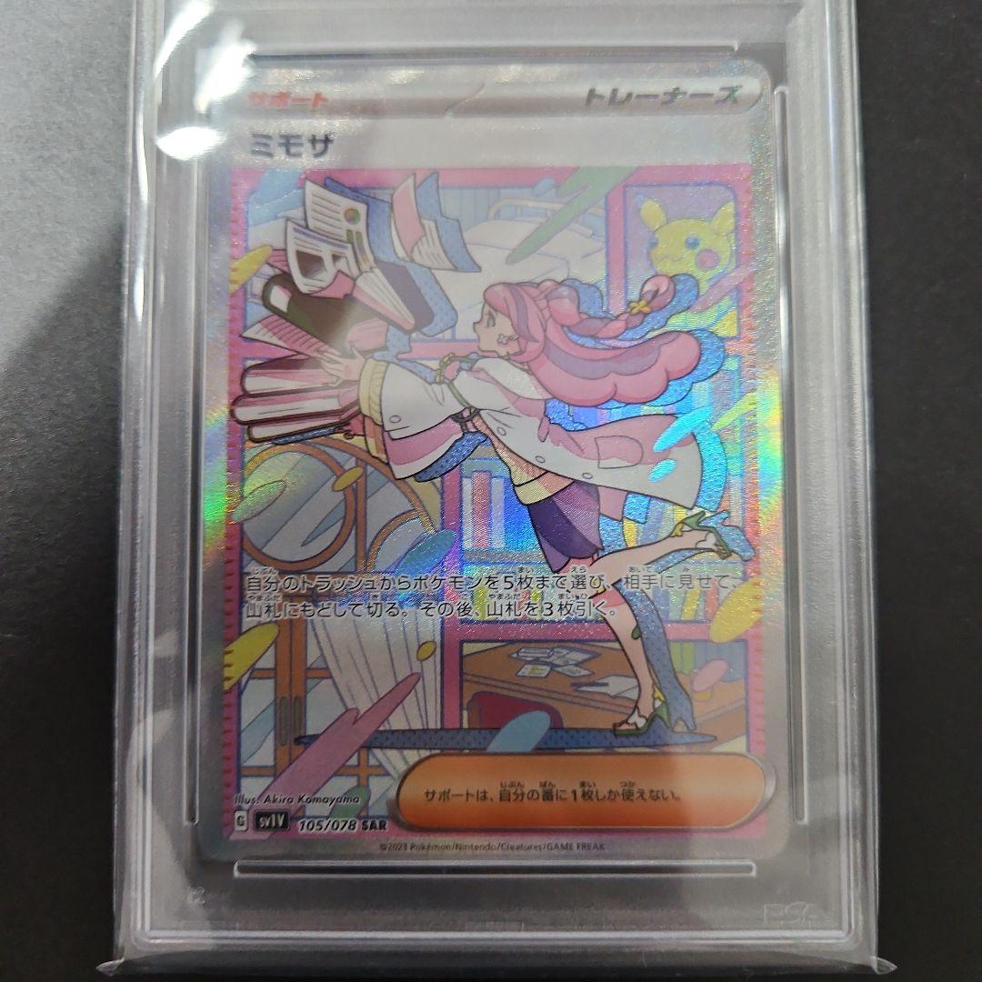 2023 ポケモンカード ミモザ PSA 10