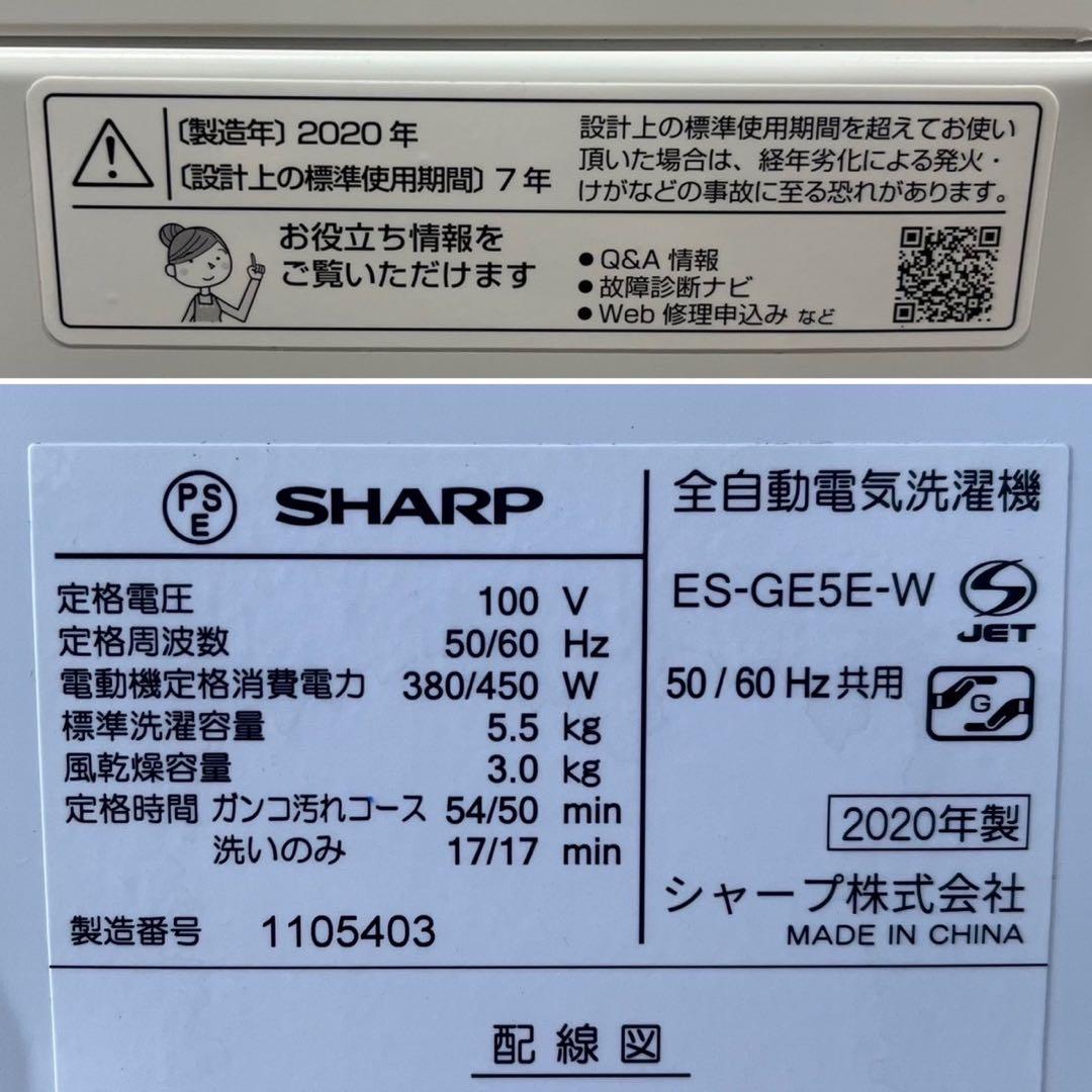 生活家電2点セット SHARP 冷蔵庫 152L 洗濯機 5.5kgFe2024