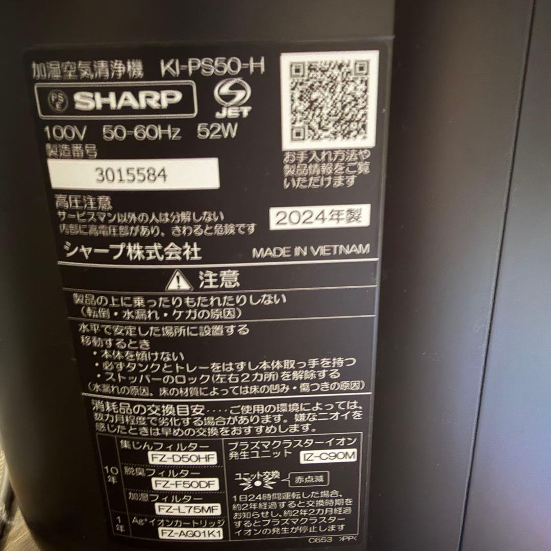 SHARP シャープ 加湿空気清浄機 KI-PS50【2024年製】