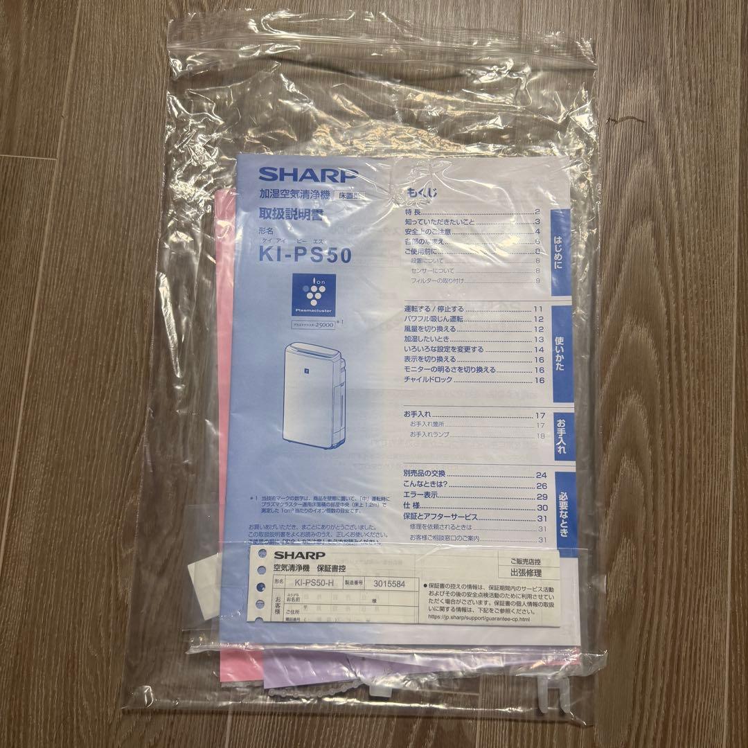 SHARP シャープ 加湿空気清浄機 KI-PS50【2024年製】