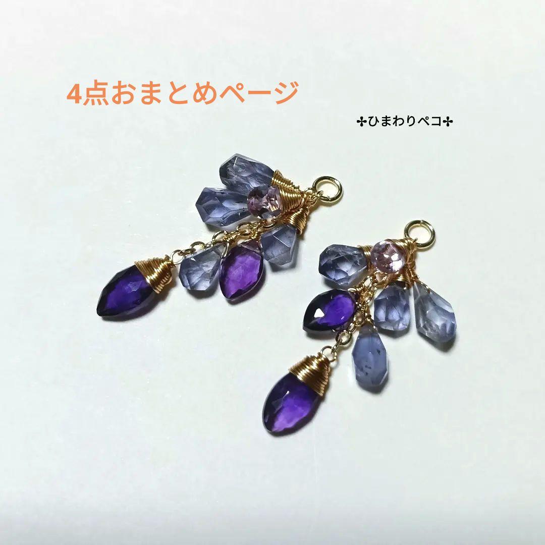 ご依頼品チャーム4点おまとめページ✢14kgf