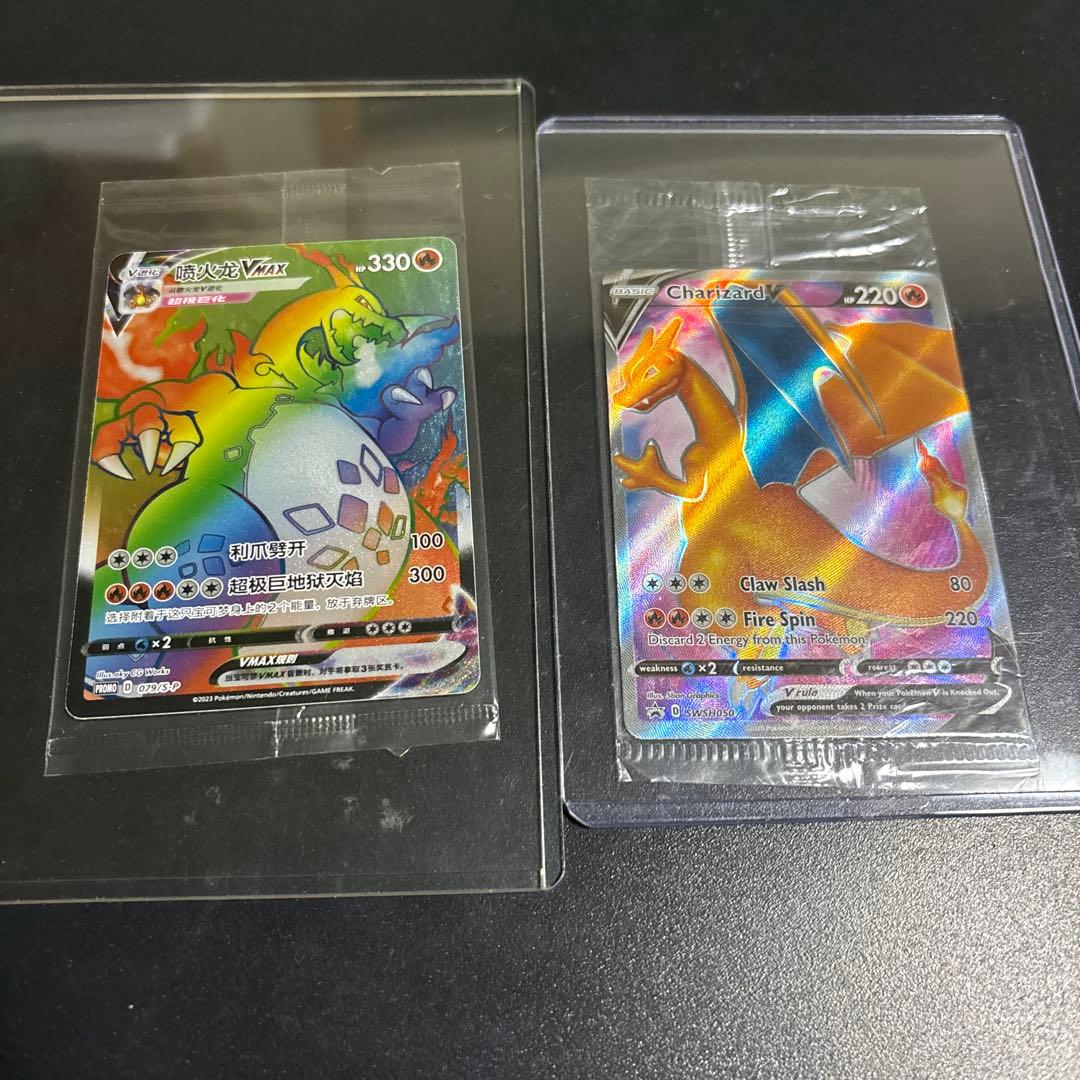 リザードンvmax hr未開封、リザードンv 未開封　海外