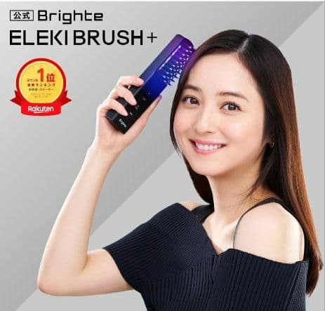 新品❤未開封Brighte 正規品 ELEKI BRUSHエレキブラシ ブライト