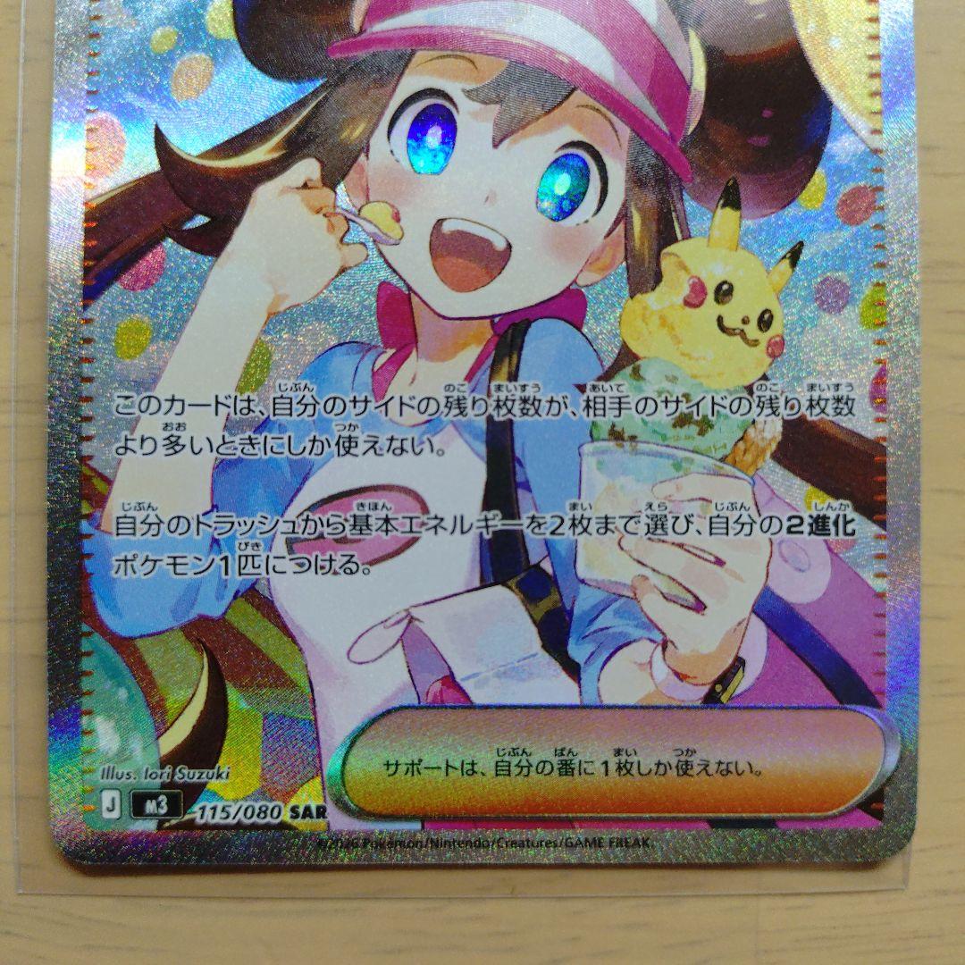 メイのはげまし SAR　ムニキスゼロ