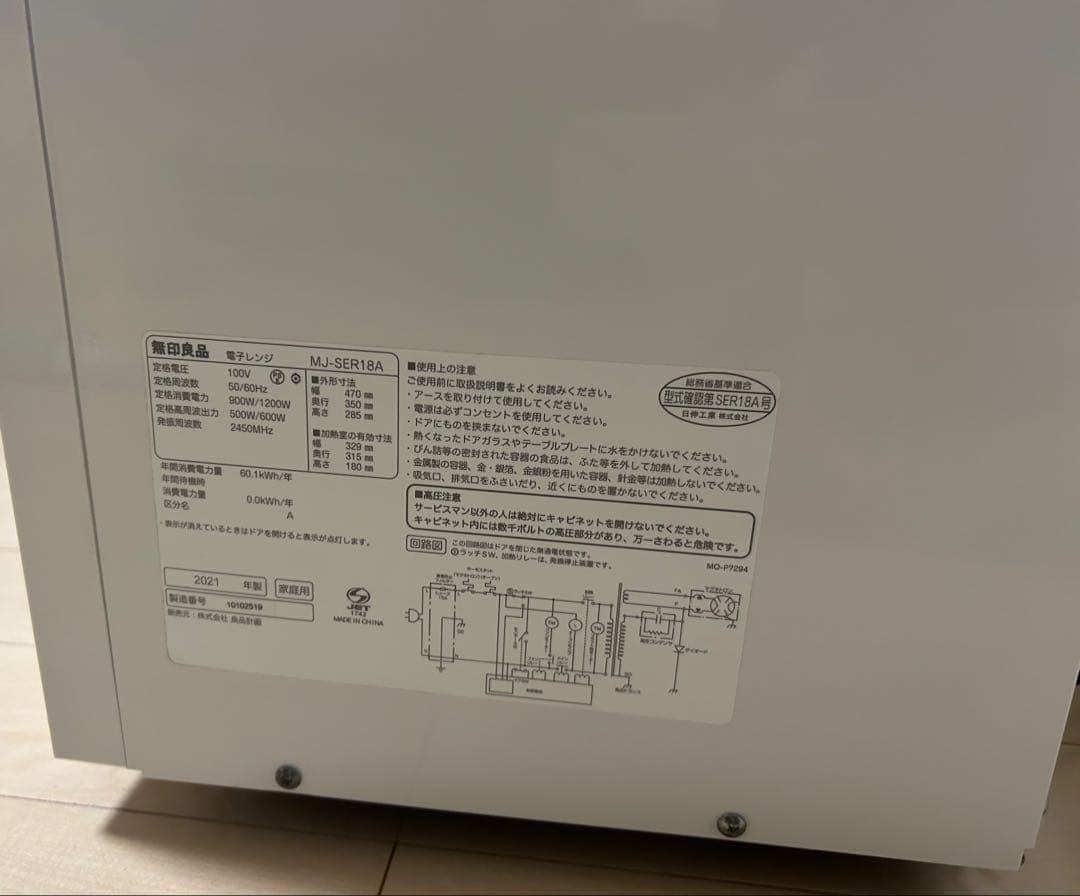 無印良品 電子レンジ ホワイト MJ-SER18A