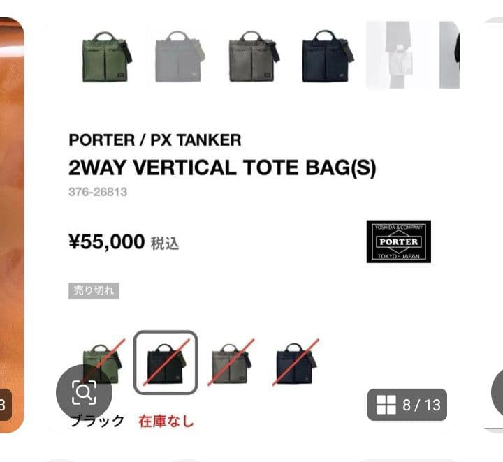 美品！発売即完売モデル！PORTER /PX TANKERブラックトートバック