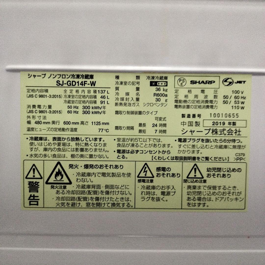 ☆お値下美品☆お洒落フロント面ガラス天板☆SHARP冷蔵庫 SJ-GD14F-W