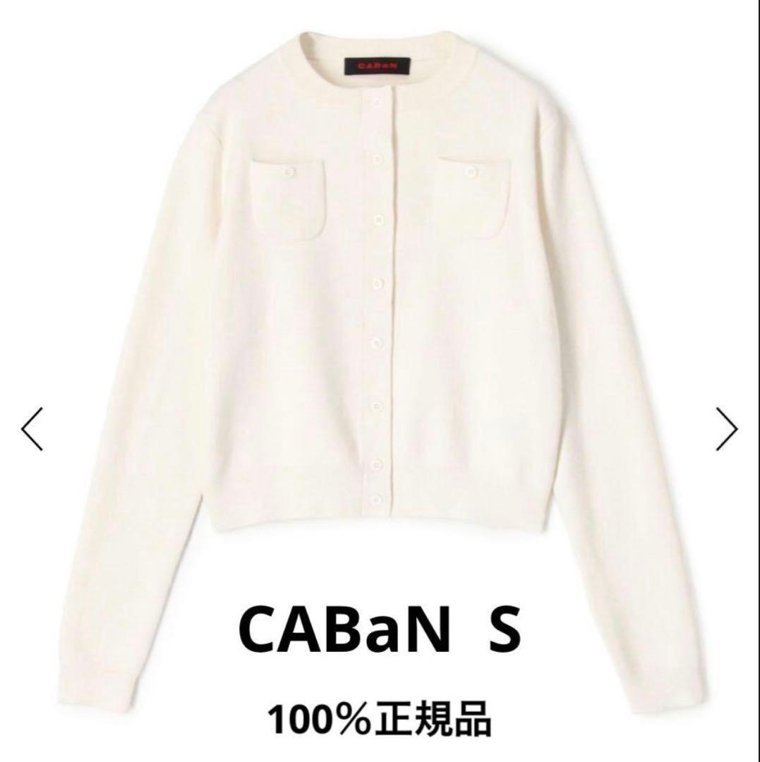 【みゆき】CABaN コットンカシミヤ クルーネックカーディガン S
