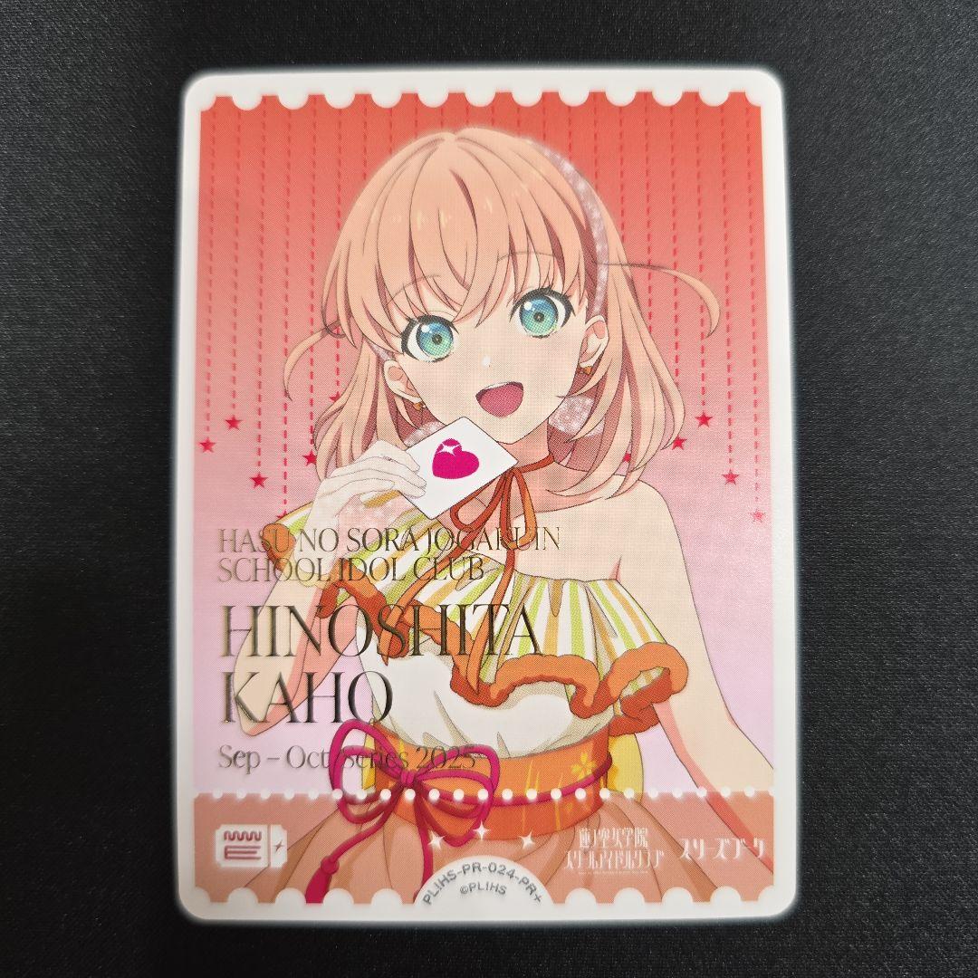 ラブカ　日野下花帆　プロモ　箔押し