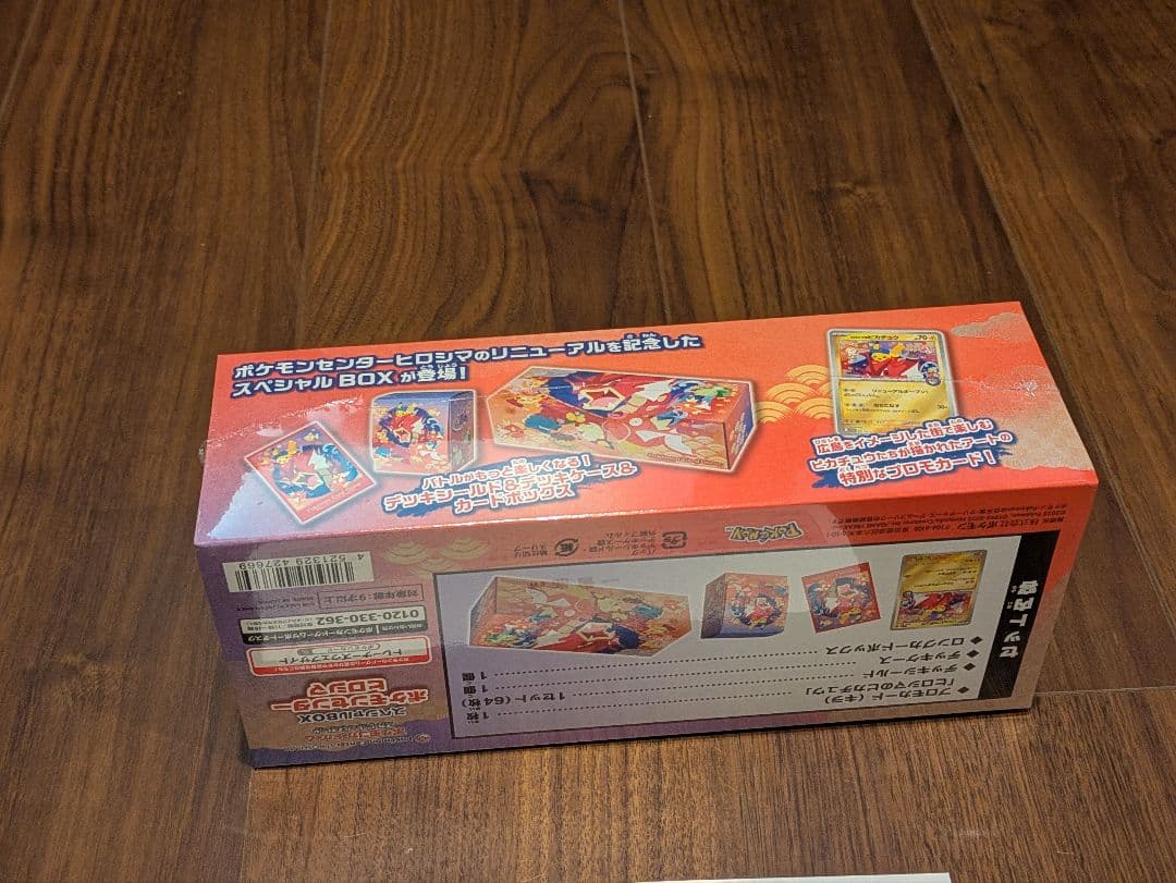 【シュリンク付き】 ポケモンセンター ヒロシマ BOX 未開封　そのまま発送