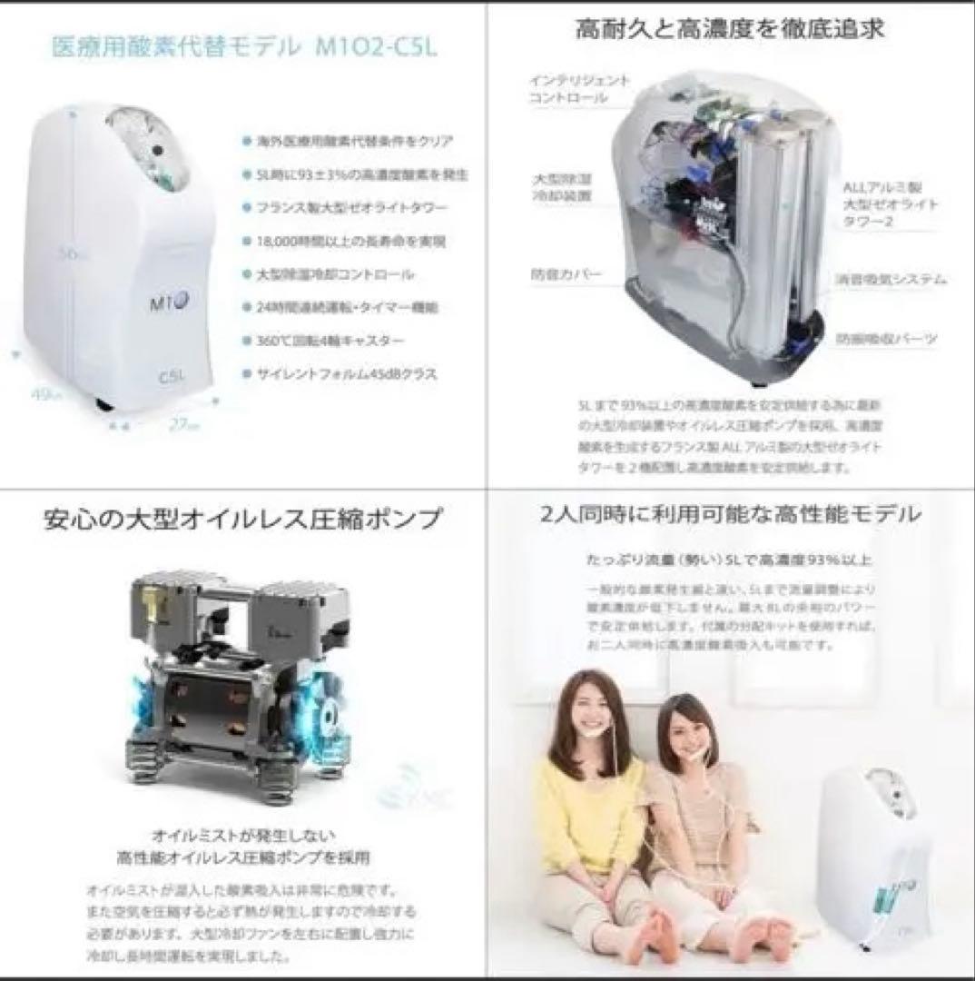 酸素発生器　M1O2-C5L 神戸メディケア　日本製