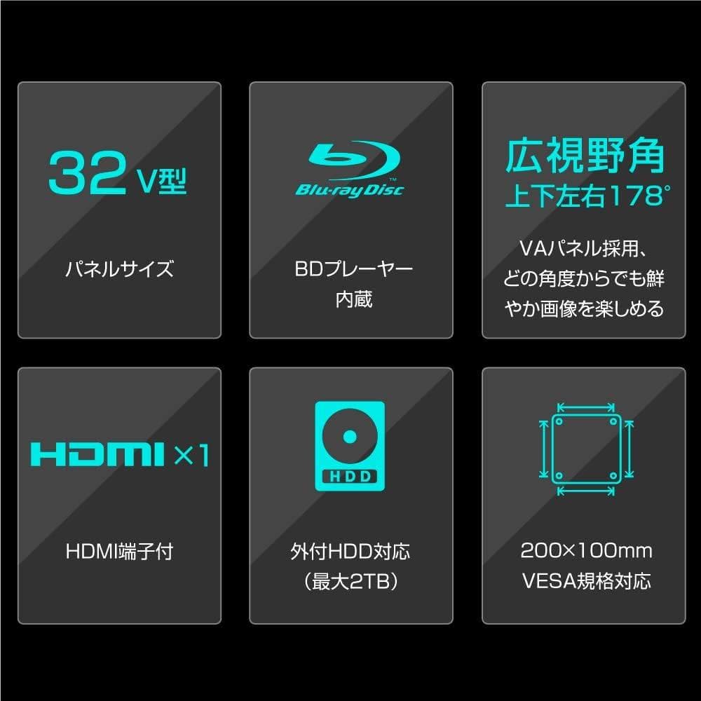 32インチ BD内蔵 液晶テレビ ダブル録画 3波対応 一台完結モデル