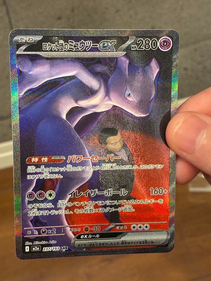 ポケモンカード ロケット団のミュウツーex