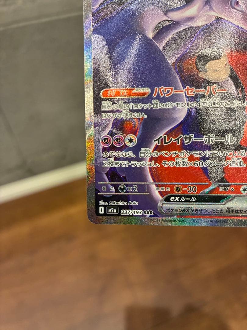 ポケモンカード ロケット団のミュウツーex