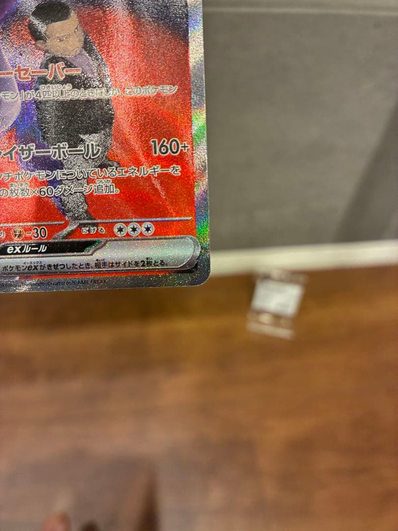 ポケモンカード ロケット団のミュウツーex