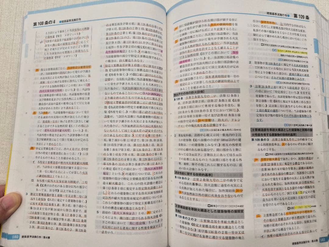 令和8年度版　TAC建築基準法令集　線引き済み　2026年度　一級建築士