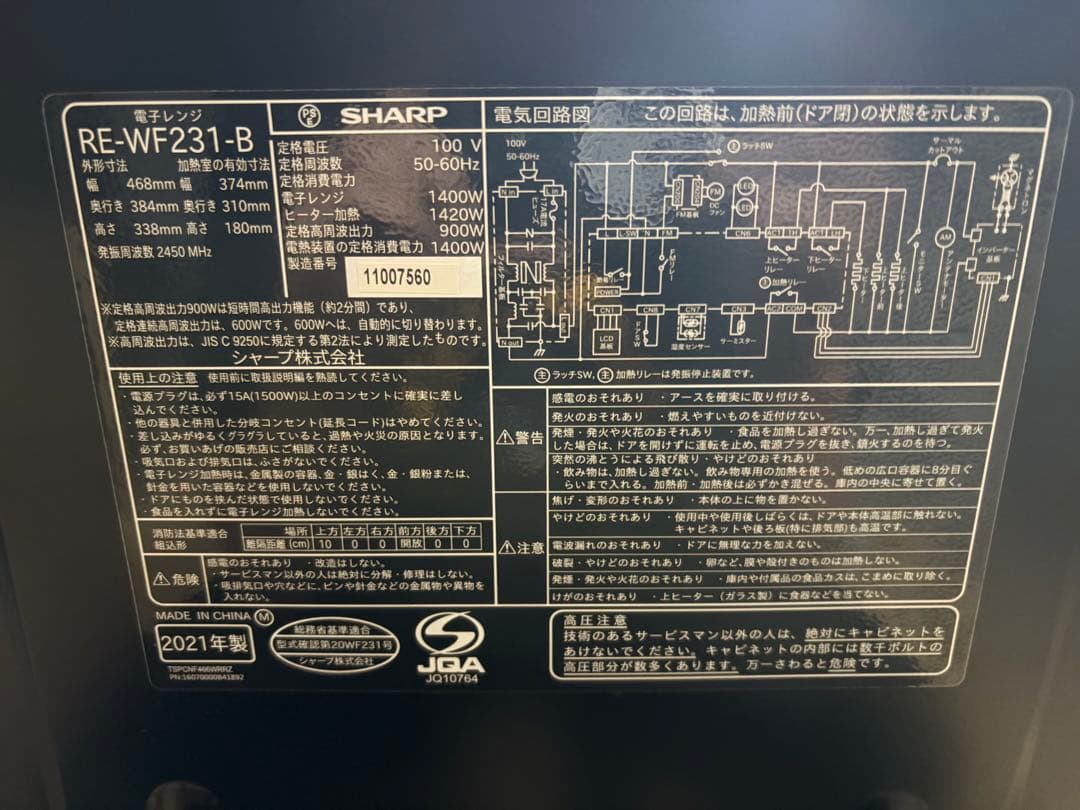 SHARP オーブンレンジ RE-WF231-B 2021年製