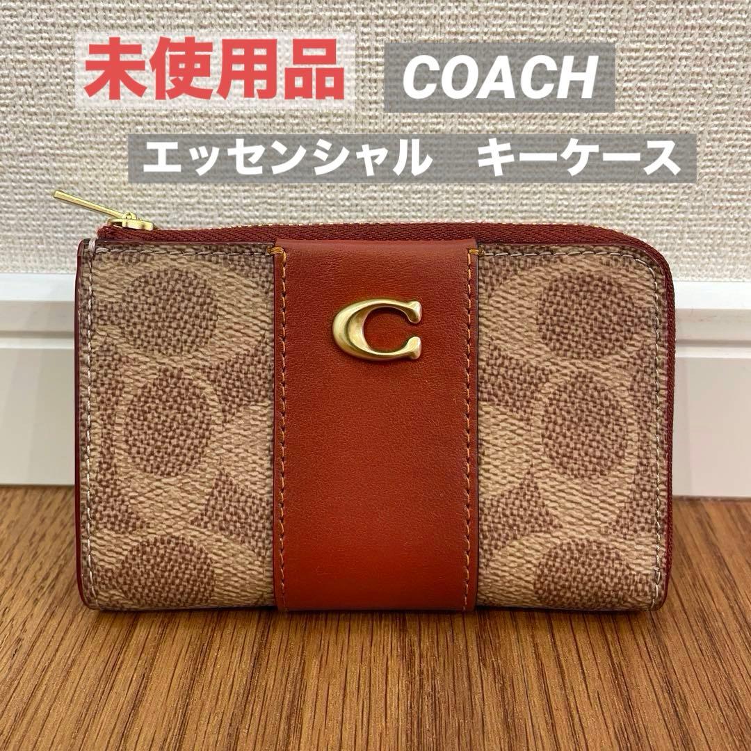 未使用品　COACH エッセンシャルLジップ キーケース シグネチャーキャンバス