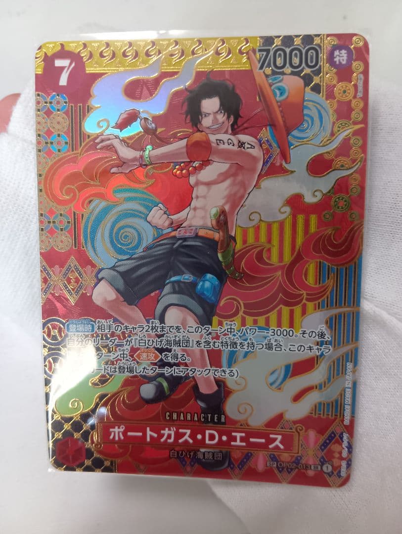 ポートガス・D・エース