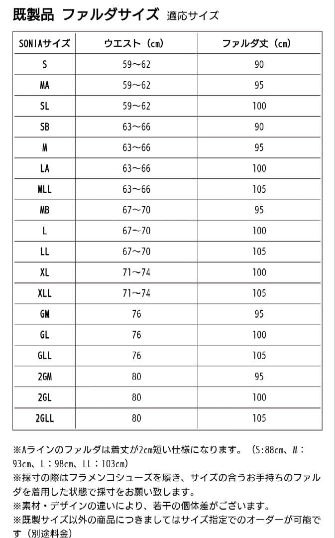 【フラメンコ】ソニアジョーンズ　練習用スカート　ファルダ