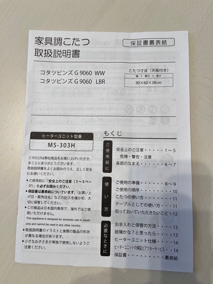 ニトリ豆型こたつ ヒーター内蔵　ホワイトウォッシュ