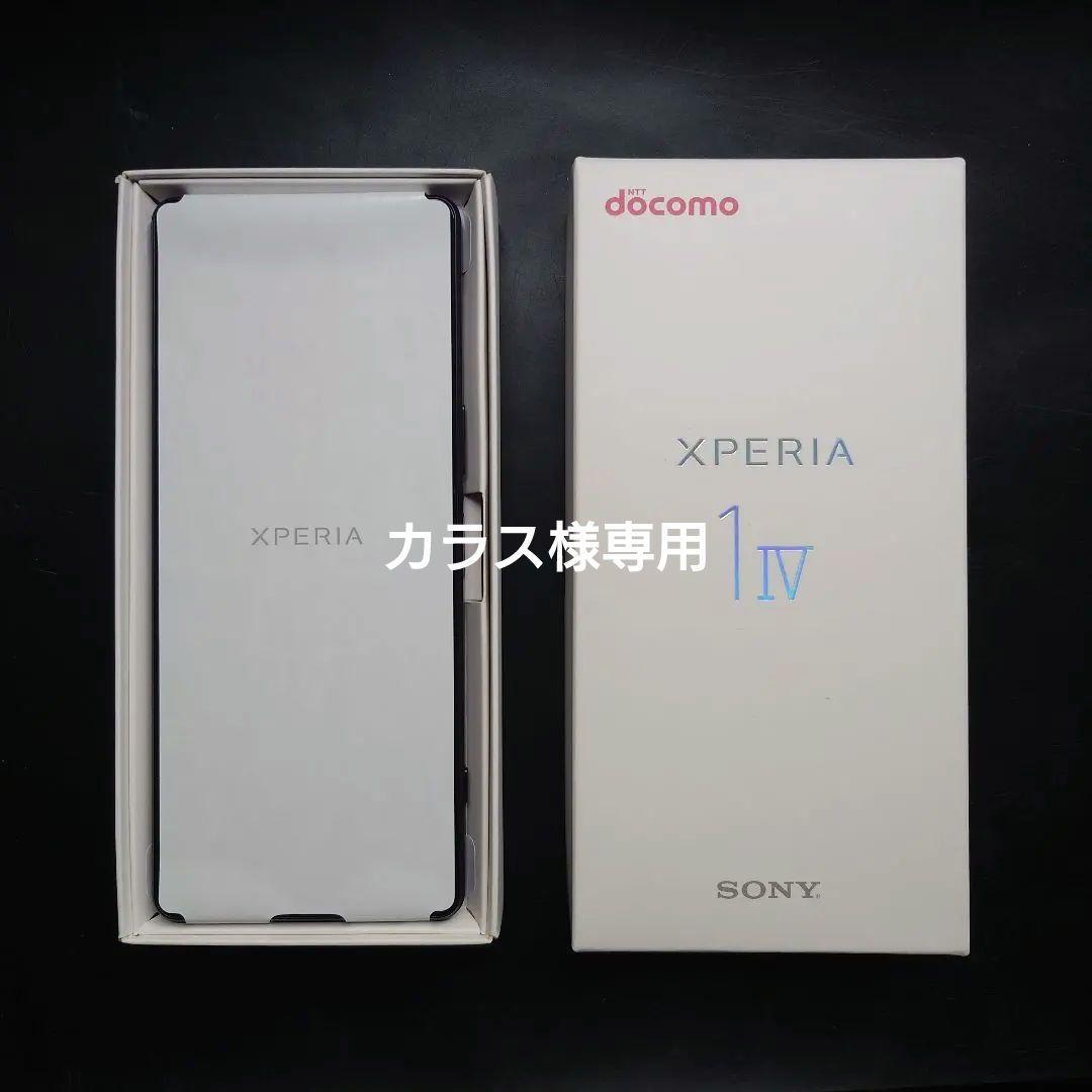 カラス　未使用 Sony Xperia 1 IV docomoパープル
