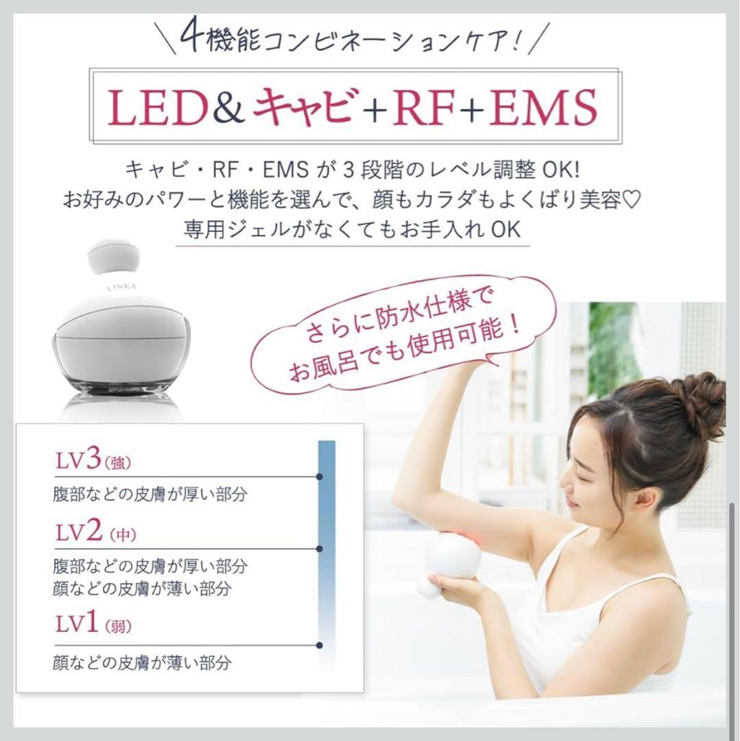 【年末年始！値下げ】 LINKA キャビニスト フェイス ボディケア