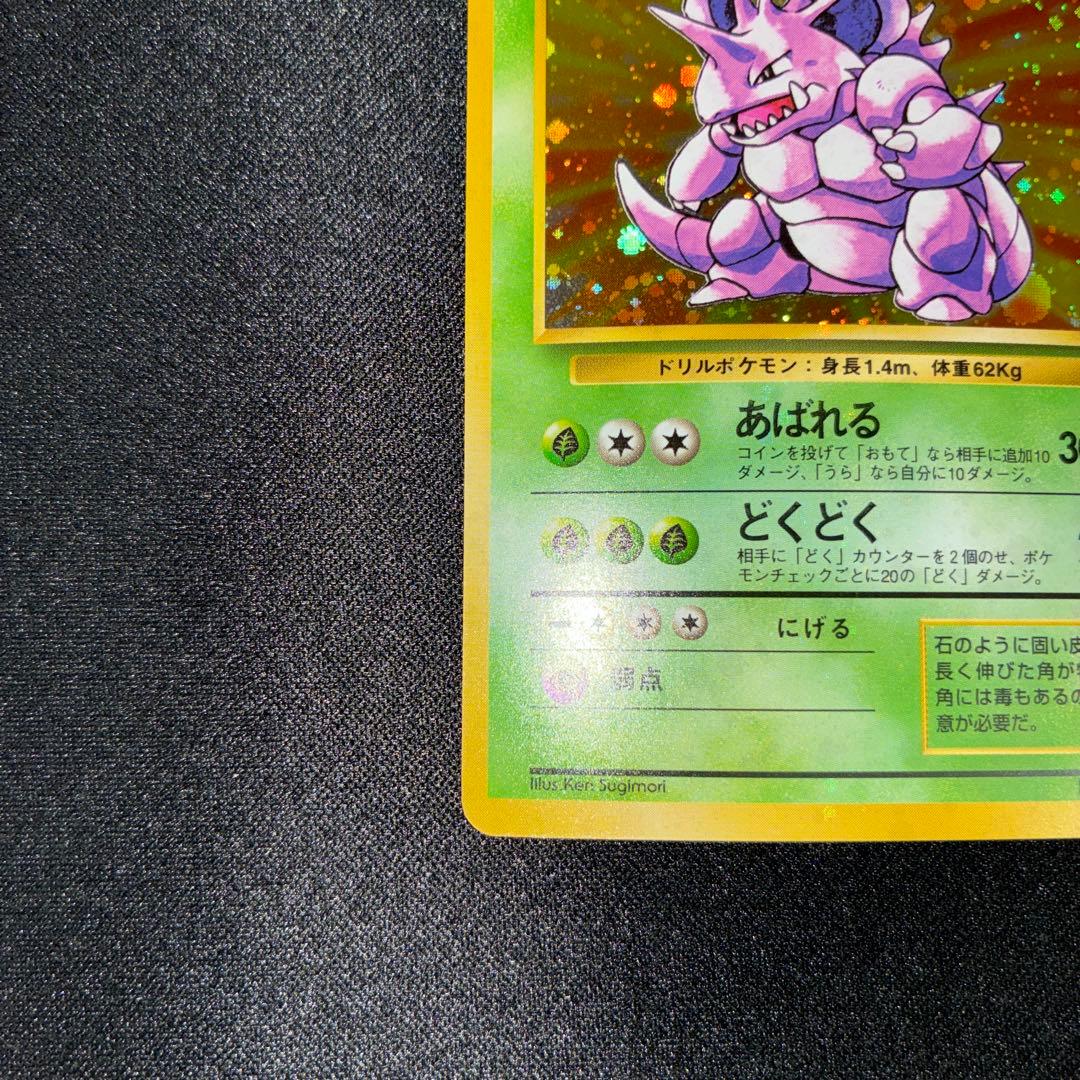 極美品　ニドキング　旧裏面　キラ