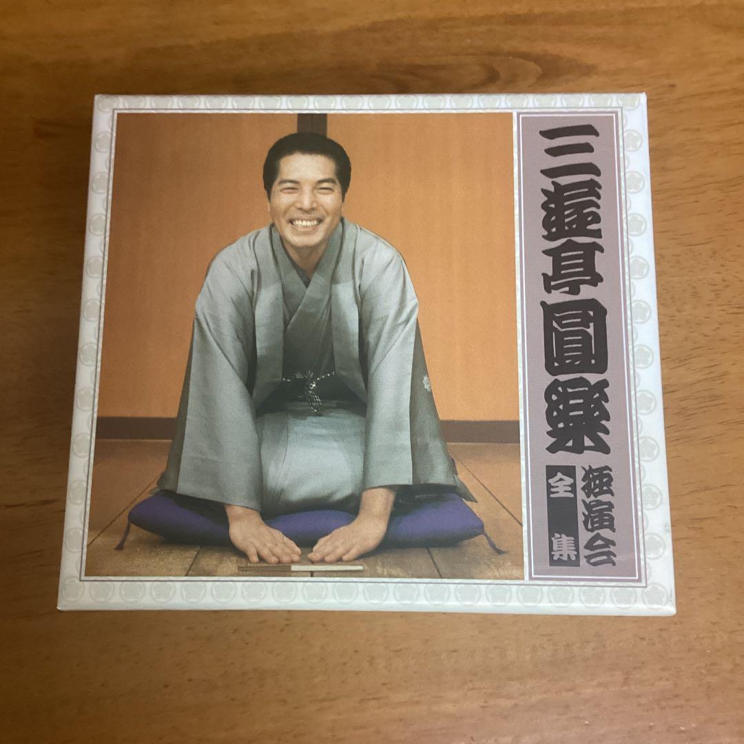 三遊亭圓楽独演会全集　CD