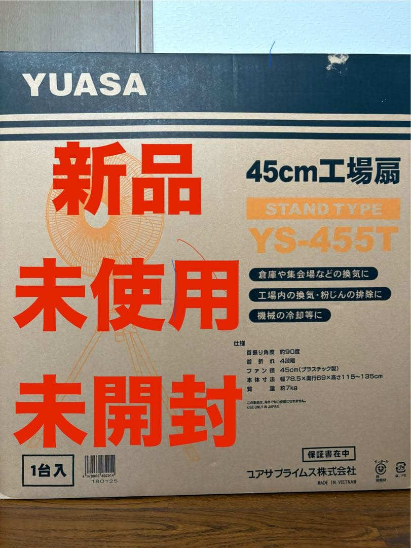 YUASA 45cm工場扇 スタンドタイプ 工業扇 大型扇風機 送風機 空調