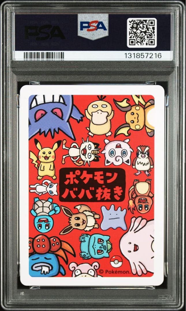 ババ抜き　ピカチュウ　ライチュウ　PSA10 連番☆