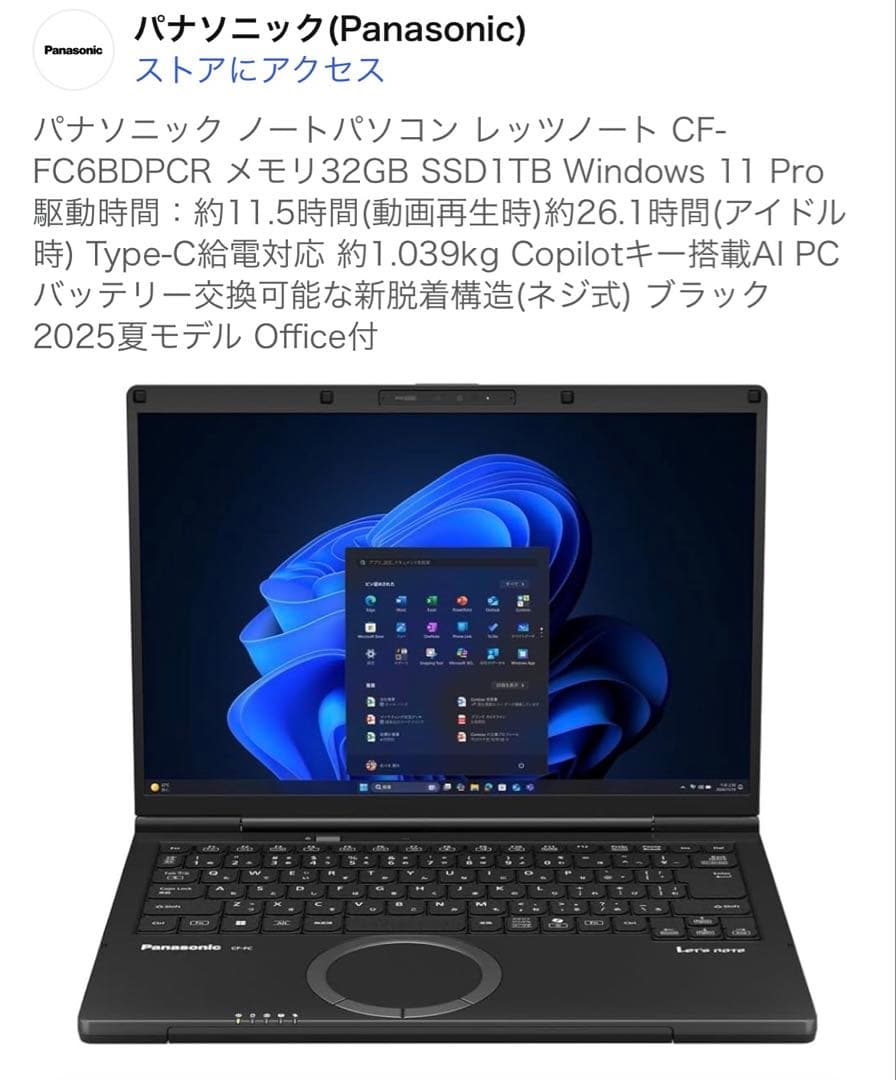 パナソニック　レッツノート　CFーFC6BDPCR