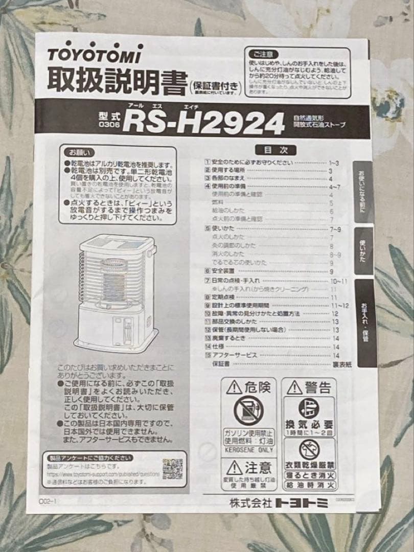 トヨトミ 石油ストーブ 24年製