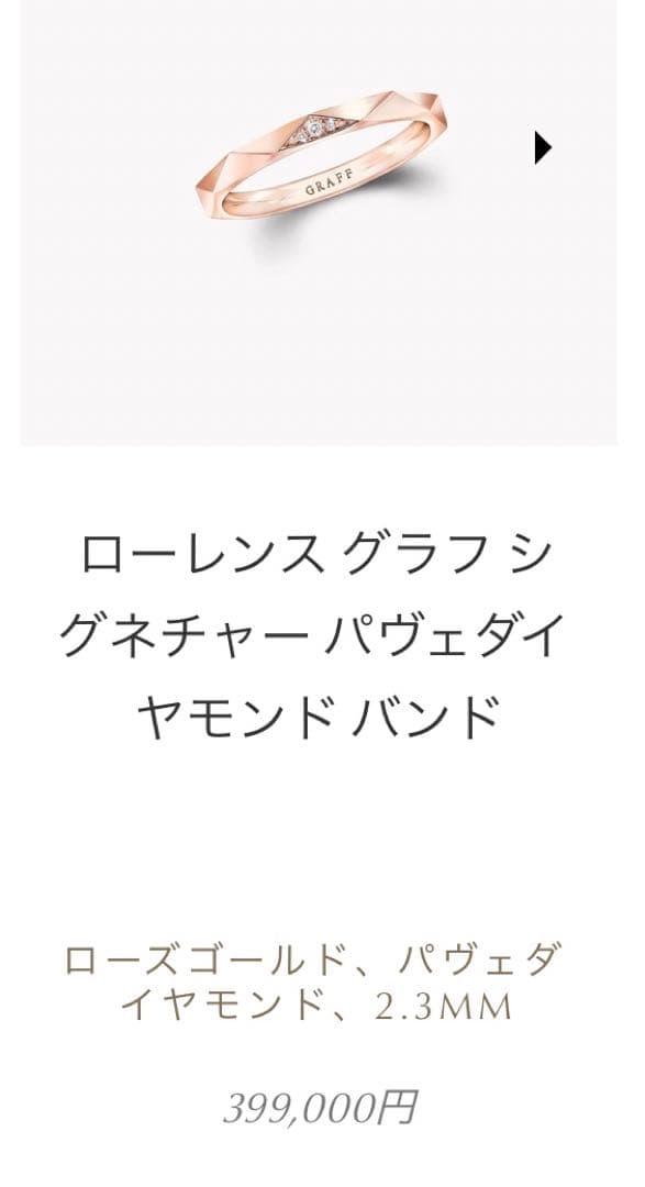 GRAFF 指輪 シグネチャー