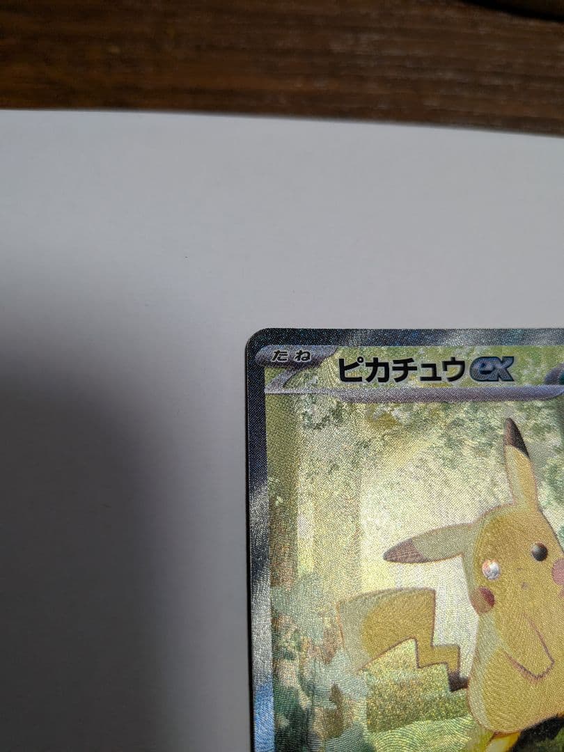 ピカチュウex　SAR　スタートデッキ100
