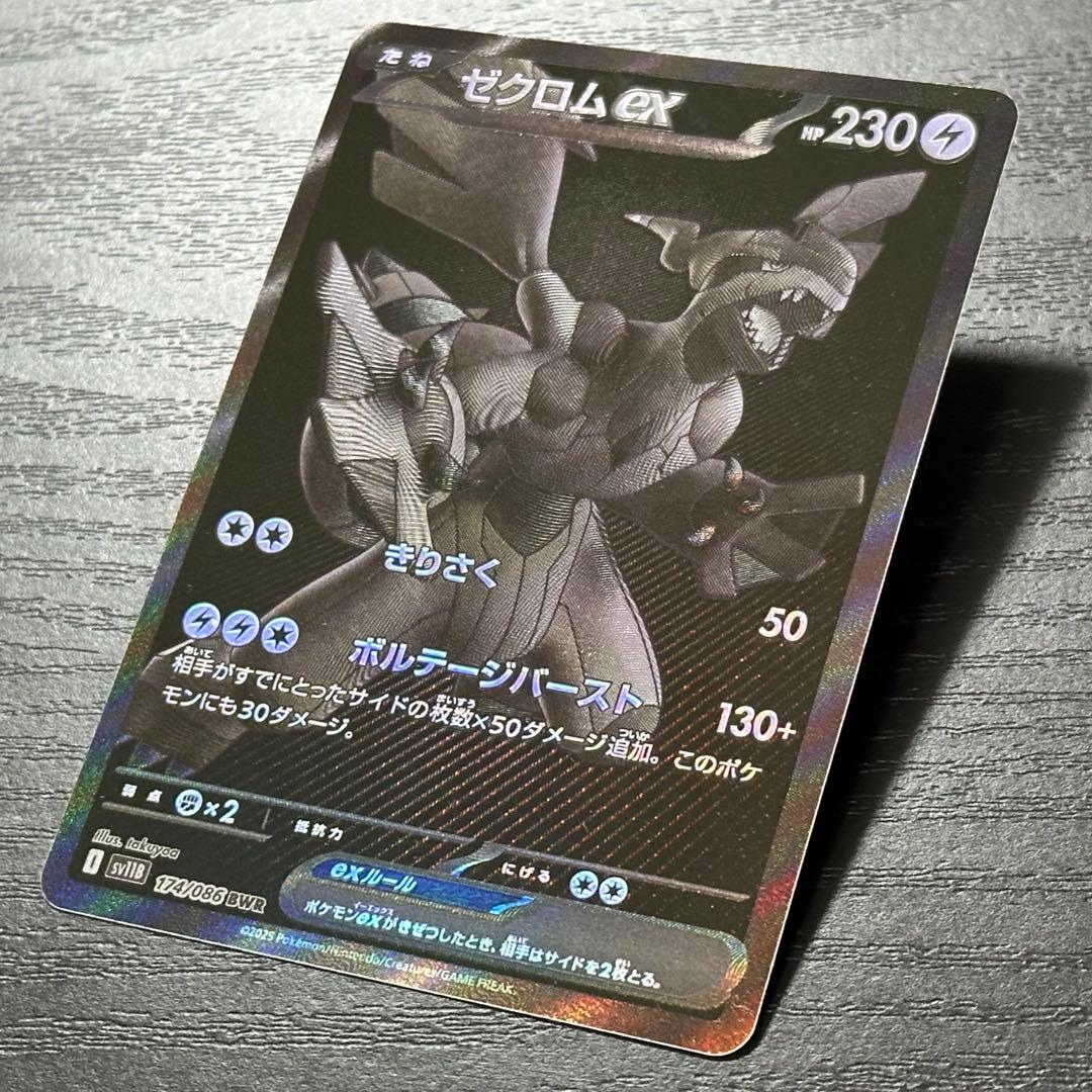 ポケカ ゼクロムex BWR