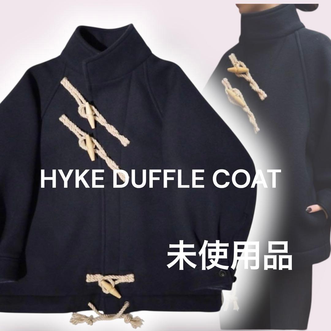 新品同様 HYKE ダッフルコート