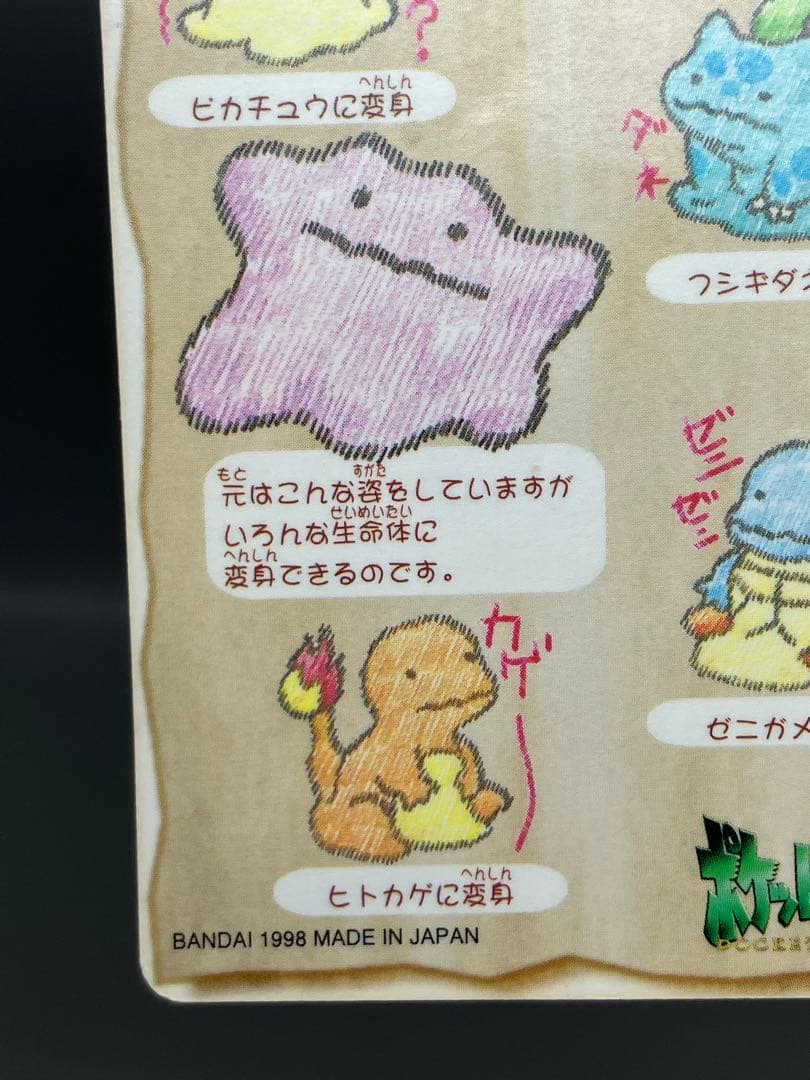 ● ポケモン ベストショットアルバム　#.08 メタモン　N5643